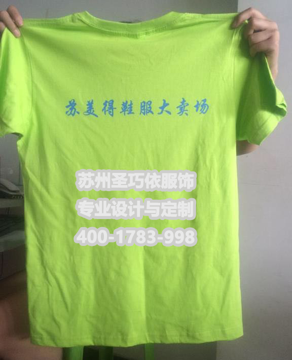 蘇美得鞋服大賣場(chǎng) T恤定制