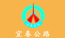 沖鋒衣定制案例-江西宜春公路