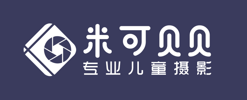 T恤衫定制案例-米可貝貝兒童攝影