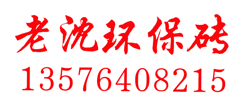 降溫服定制案例—老沈環(huán)保磚