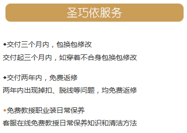 圣巧依職業(yè)裝定制